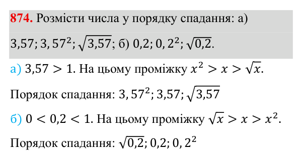 Завдання 874 ГДЗ Алгебра 8 клас Бевз 2025 — завдання 874, § 17. Функція y = √x