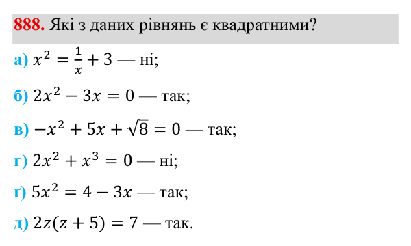 Завдання 888 ГДЗ Алгебра 8 клас Бевз 2025 — завдання 888, § 18. Неповні квадратні рівняння