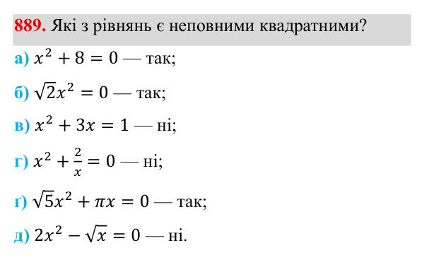 Завдання 889 ГДЗ Алгебра 8 клас Бевз 2025 — завдання 889, § 18. Неповні квадратні рівняння