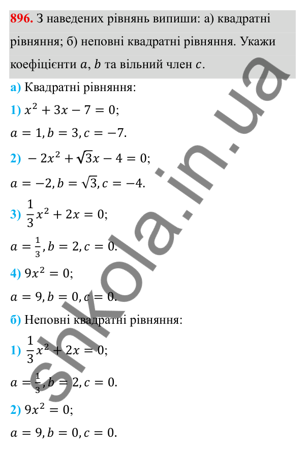 ГДЗ Алгебра 8 клас Бевз 2025 — завдання 896, § 18. Неповні квадратні рівняння