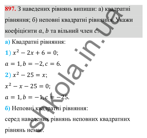 ГДЗ Алгебра 8 клас Бевз 2025 — завдання 897, § 18. Неповні квадратні рівняння