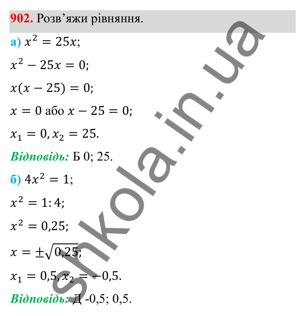 ГДЗ Алгебра 8 клас Бевз 2025 — завдання 902, § 18. Неповні квадратні рівняння