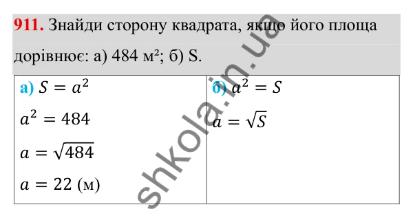 ГДЗ Алгебра 8 клас Бевз 2025 — завдання 911, § 18. Неповні квадратні рівняння