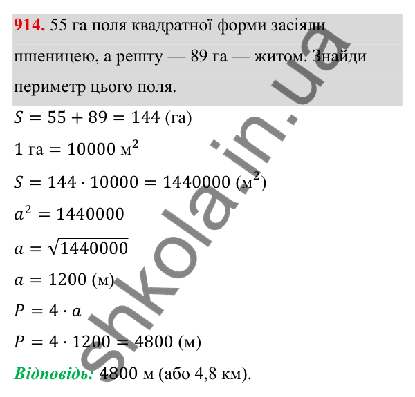ГДЗ Алгебра 8 клас Бевз 2025 — завдання 914, § 18. Неповні квадратні рівняння