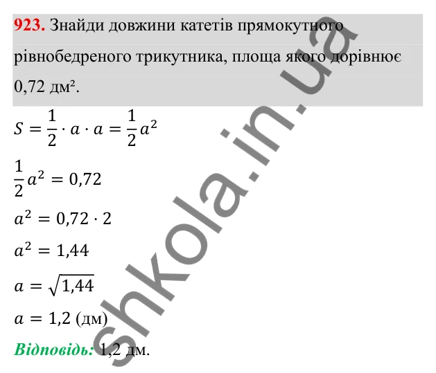 ГДЗ Алгебра 8 клас Бевз 2025 — завдання 923, § 18. Неповні квадратні рівняння