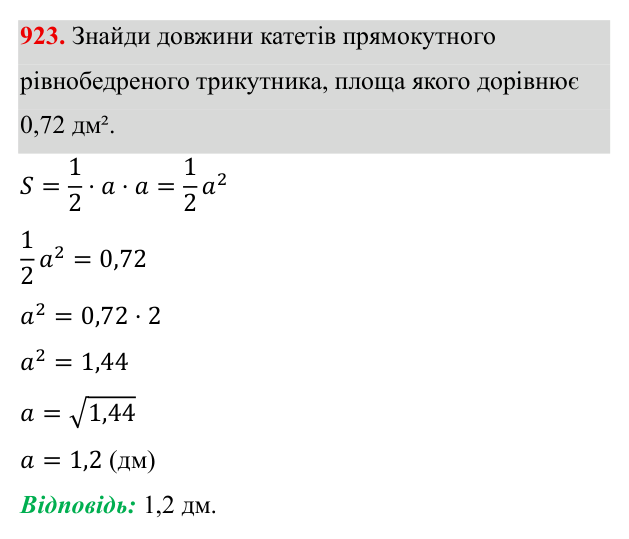 Завдання 923 ГДЗ Алгебра 8 клас Бевз 2025 — завдання 923, § 18. Неповні квадратні рівняння