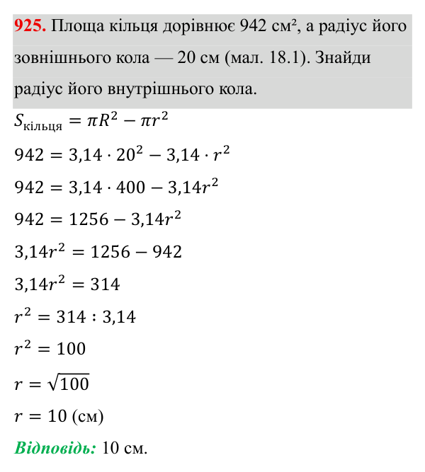 Завдання 925 ГДЗ Алгебра 8 клас Бевз 2025 — завдання 925, § 18. Неповні квадратні рівняння