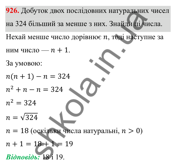ГДЗ Алгебра 8 клас Бевз 2025 — завдання 926, § 18. Неповні квадратні рівняння