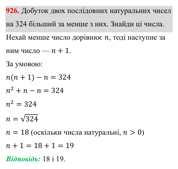 Завдання 926 ГДЗ Алгебра 8 клас Бевз 2025 — завдання 926, § 18. Неповні квадратні рівняння