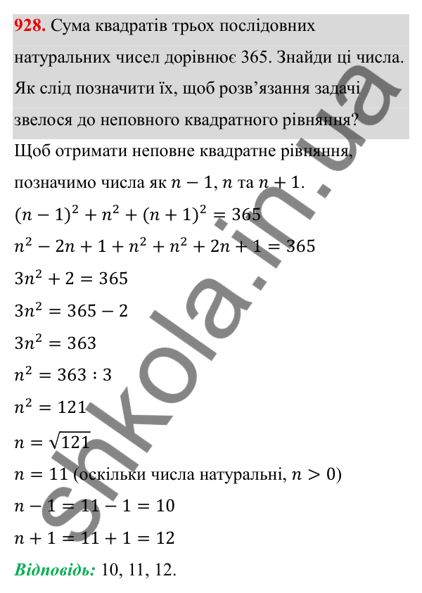 ГДЗ Алгебра 8 клас Бевз 2025 — завдання 928, § 18. Неповні квадратні рівняння