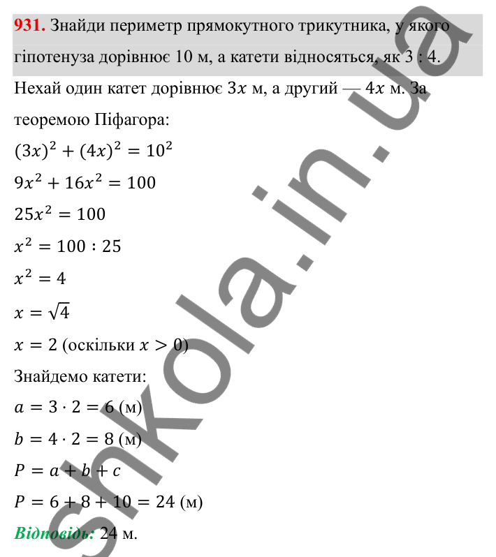 ГДЗ Алгебра 8 клас Бевз 2025 — завдання 931, § 18. Неповні квадратні рівняння