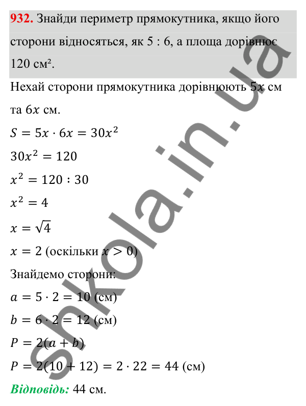 ГДЗ Алгебра 8 клас Бевз 2025 — завдання 932, § 18. Неповні квадратні рівняння