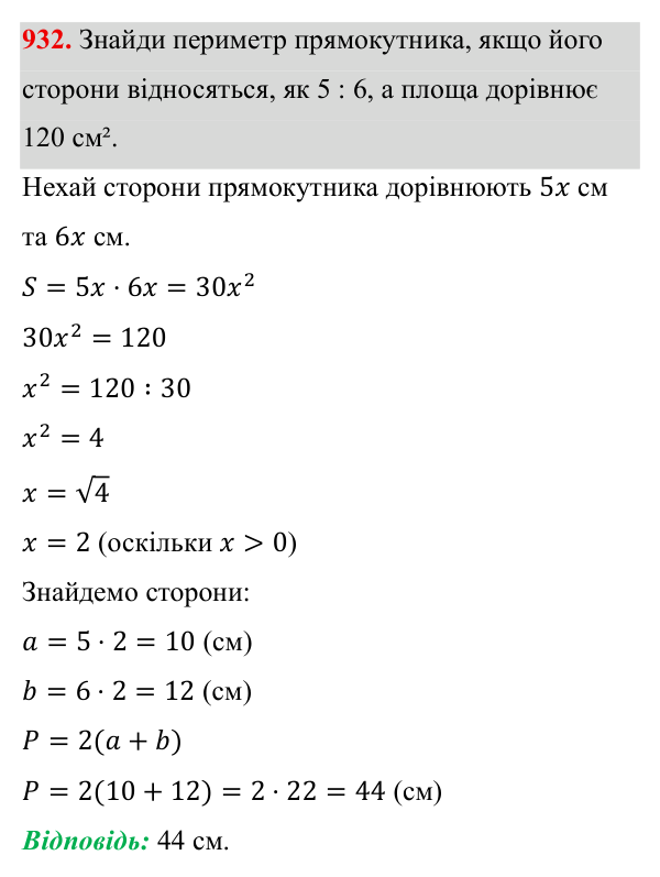 Завдання 932 ГДЗ Алгебра 8 клас Бевз 2025 — завдання 932, § 18. Неповні квадратні рівняння