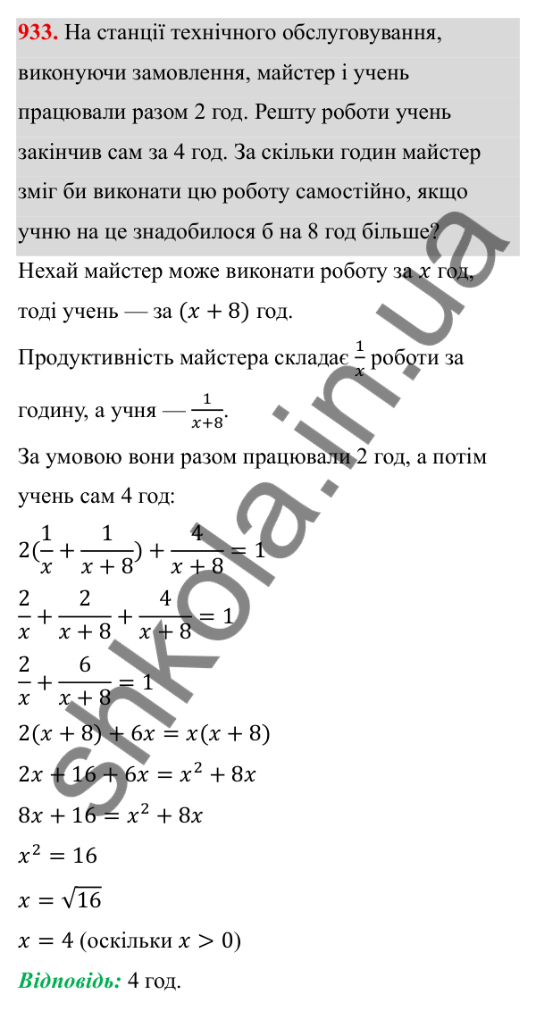 ГДЗ Алгебра 8 клас Бевз 2025 — завдання 933, § 18. Неповні квадратні рівняння