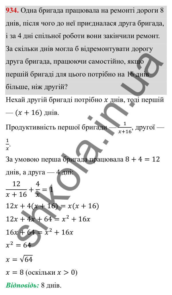 ГДЗ Алгебра 8 клас Бевз 2025 — завдання 934, § 18. Неповні квадратні рівняння
