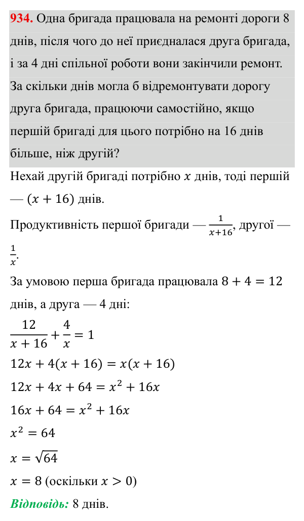Завдання 934 ГДЗ Алгебра 8 клас Бевз 2025 — завдання 934, § 18. Неповні квадратні рівняння