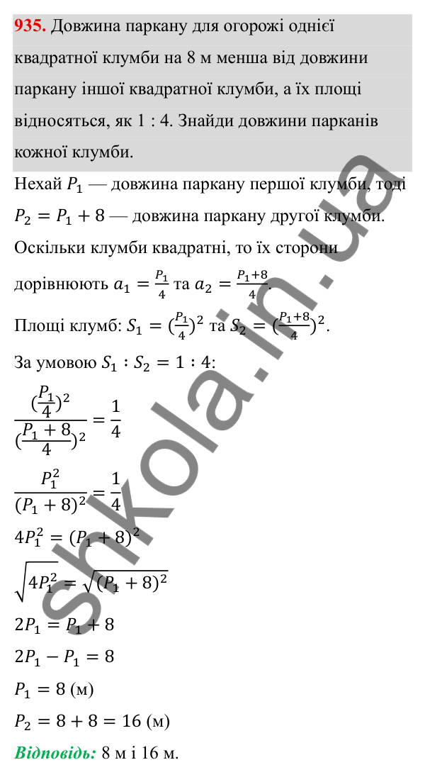 ГДЗ Алгебра 8 клас Бевз 2025 — завдання 935, § 18. Неповні квадратні рівняння