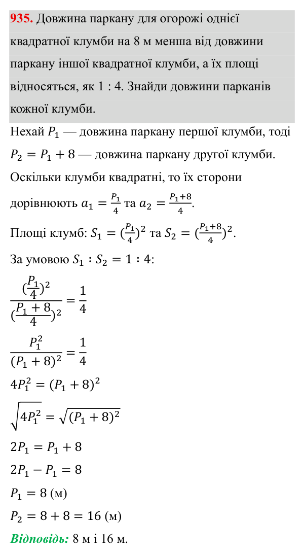 Завдання 935 ГДЗ Алгебра 8 клас Бевз 2025 — завдання 935, § 18. Неповні квадратні рівняння