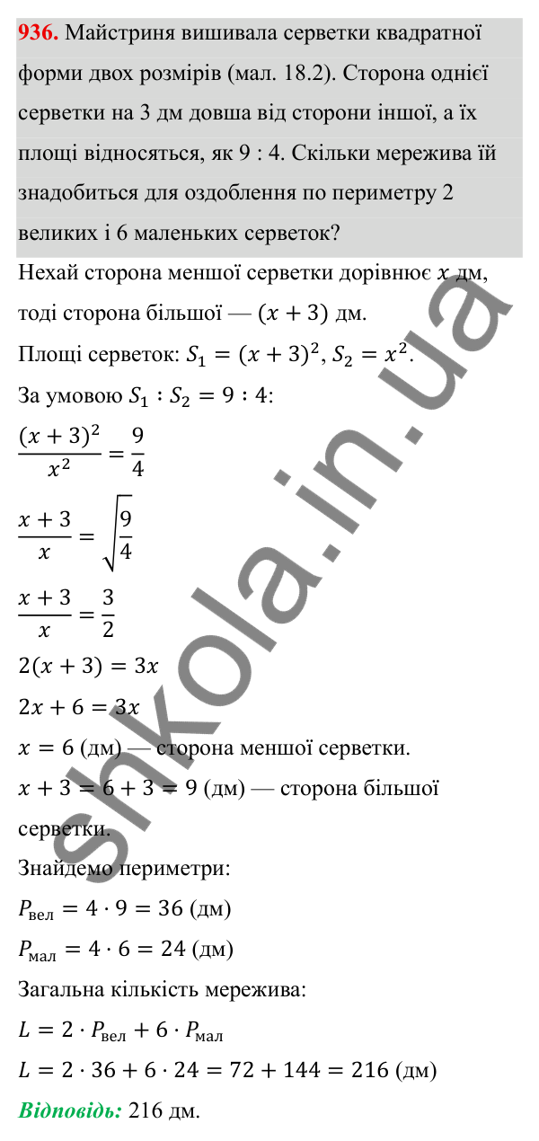 ГДЗ Алгебра 8 клас Бевз 2025 — завдання 936, § 18. Неповні квадратні рівняння