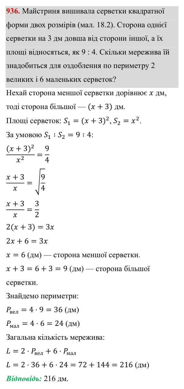 Завдання 936 ГДЗ Алгебра 8 клас Бевз 2025 — завдання 936, § 18. Неповні квадратні рівняння
