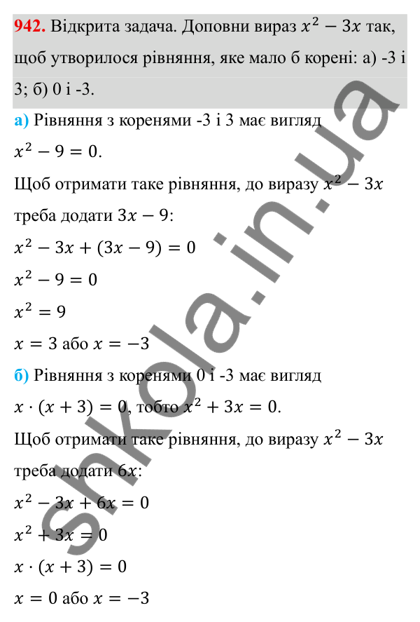 ГДЗ Алгебра 8 клас Бевз 2025 — завдання 942, § 18. Неповні квадратні рівняння