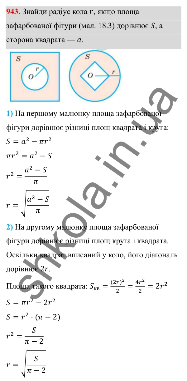 ГДЗ Алгебра 8 клас Бевз 2025 — завдання 943, § 18. Неповні квадратні рівняння