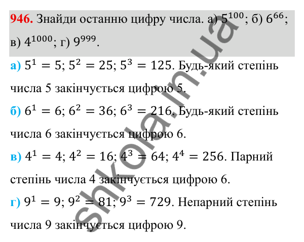 ГДЗ Алгебра 8 клас Бевз 2025 — завдання 946, § 18. Неповні квадратні рівняння