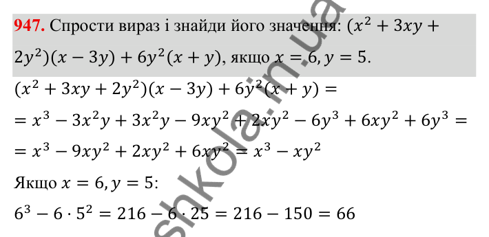 ГДЗ Алгебра 8 клас Бевз 2025 — завдання 947, § 18. Неповні квадратні рівняння