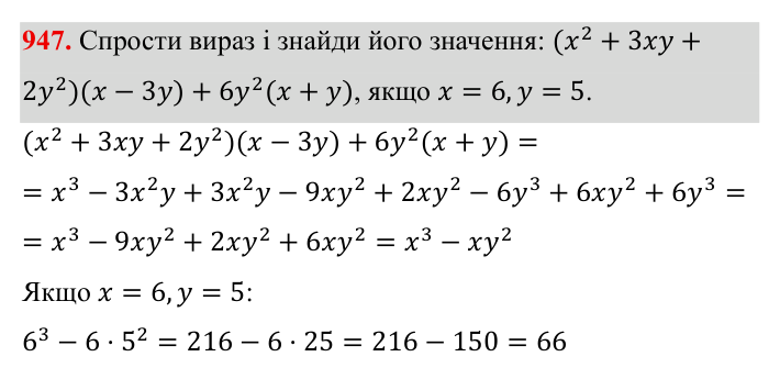 Завдання 947 ГДЗ Алгебра 8 клас Бевз 2025 — завдання 947, § 18. Неповні квадратні рівняння
