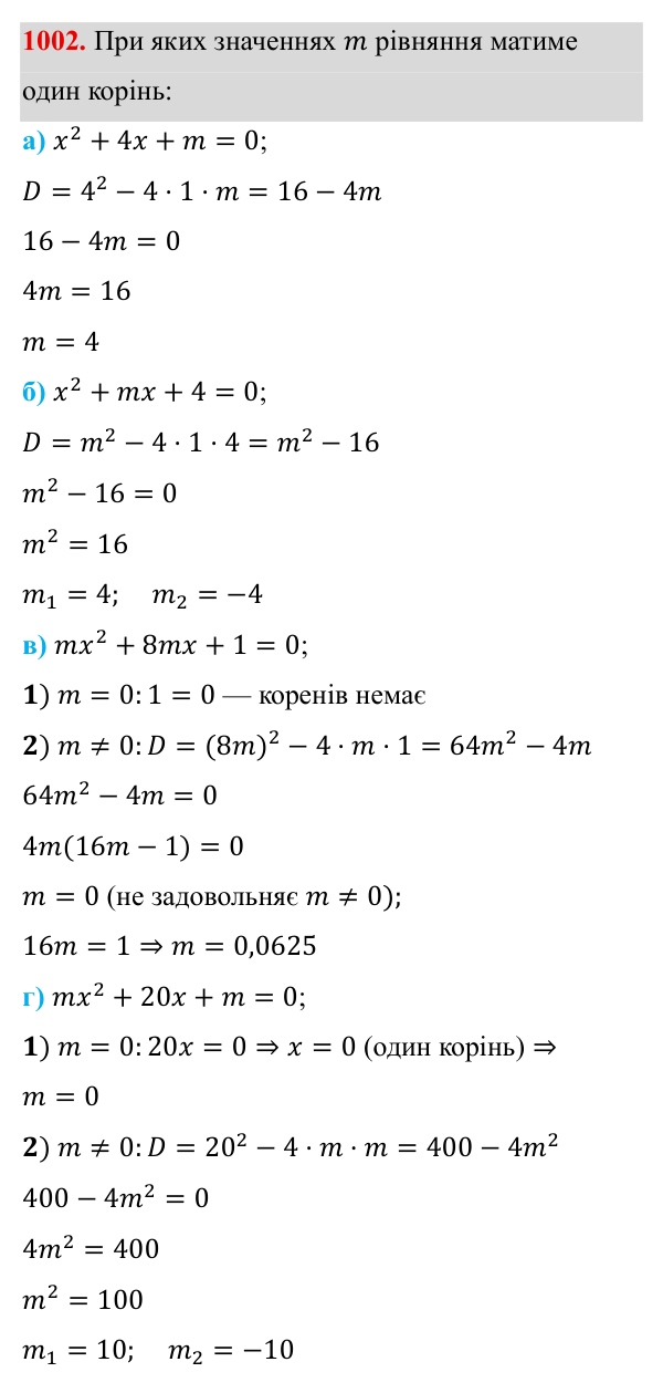 Завдання 1002 ГДЗ Алгебра 8 клас Бевз 2025 — завдання 1002, § 19. Формула коренів квадратного рівняння