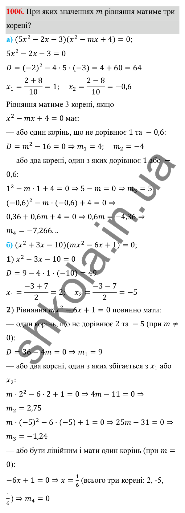ГДЗ Алгебра 8 клас Бевз 2025 — завдання 1006, § 19. Формула коренів квадратного рівняння