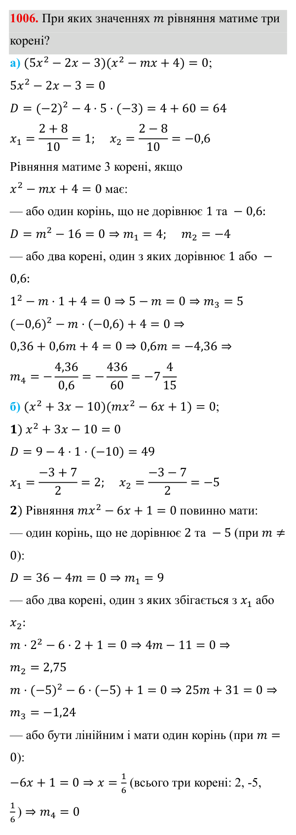 Завдання 1006 ГДЗ Алгебра 8 клас Бевз 2025 — завдання 1006, § 19. Формула коренів квадратного рівняння
