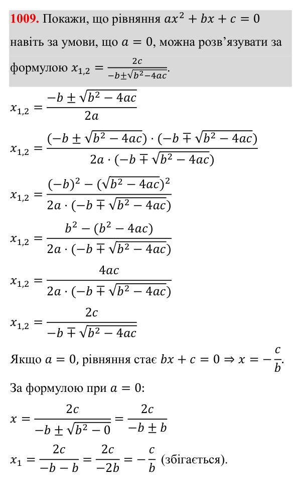 Завдання 1009 ГДЗ Алгебра 8 клас Бевз 2025 — завдання 1009, § 19. Формула коренів квадратного рівняння