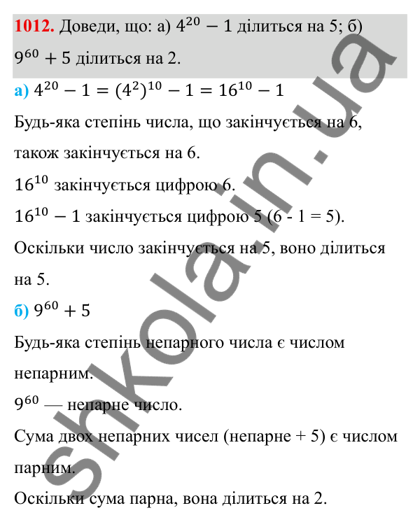ГДЗ Алгебра 8 клас Бевз 2025 — завдання 1012, § 19. Формула коренів квадратного рівняння