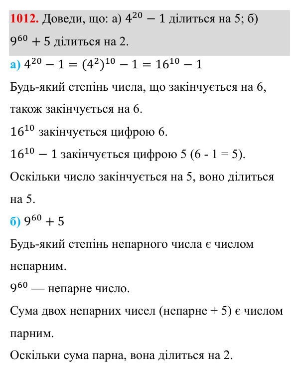 Завдання 1012 ГДЗ Алгебра 8 клас Бевз 2025 — завдання 1012, § 19. Формула коренів квадратного рівняння