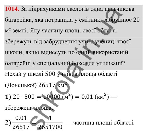 ГДЗ Алгебра 8 клас Бевз 2025 — завдання 1014, § 19. Формула коренів квадратного рівняння