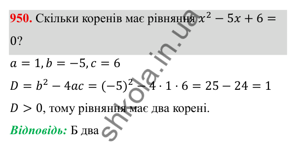ГДЗ Алгебра 8 клас Бевз 2025 — завдання 950, § 19. Формула коренів квадратного рівняння