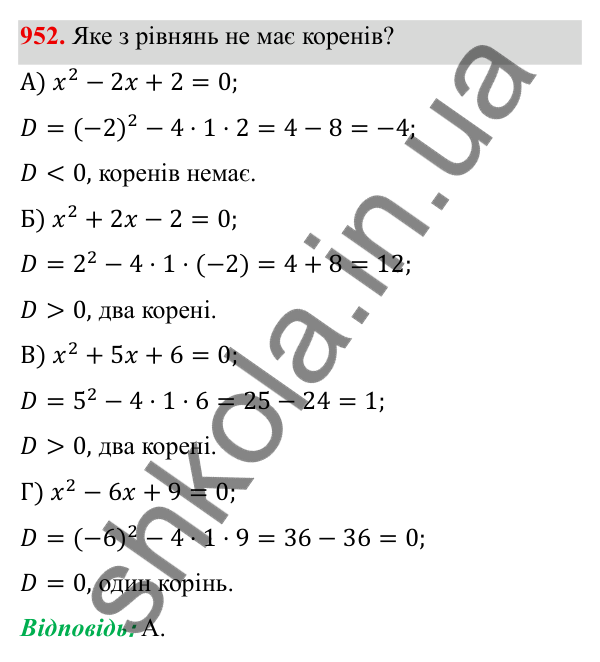 ГДЗ Алгебра 8 клас Бевз 2025 — завдання 952, § 19. Формула коренів квадратного рівняння