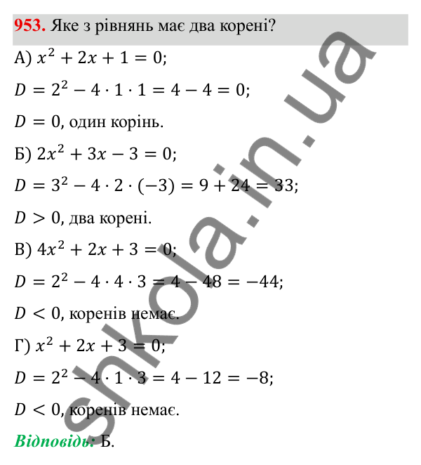 ГДЗ Алгебра 8 клас Бевз 2025 — завдання 953, § 19. Формула коренів квадратного рівняння
