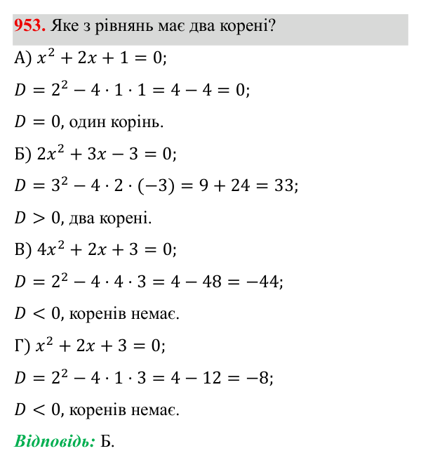 Завдання 953 ГДЗ Алгебра 8 клас Бевз 2025 — завдання 953, § 19. Формула коренів квадратного рівняння