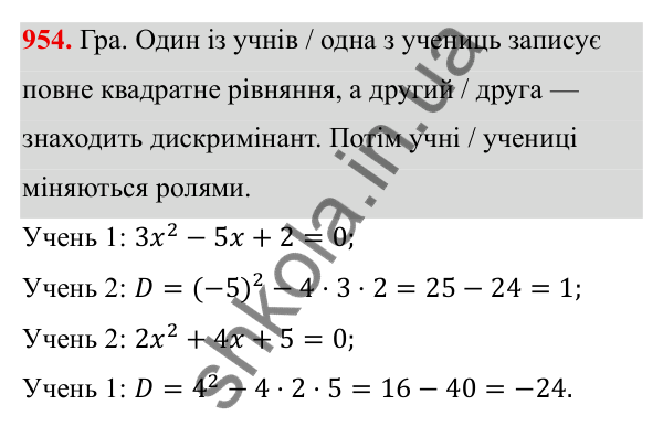ГДЗ Алгебра 8 клас Бевз 2025 — завдання 954, § 19. Формула коренів квадратного рівняння