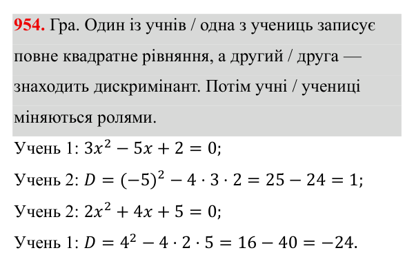 Завдання 954 ГДЗ Алгебра 8 клас Бевз 2025 — завдання 954, § 19. Формула коренів квадратного рівняння