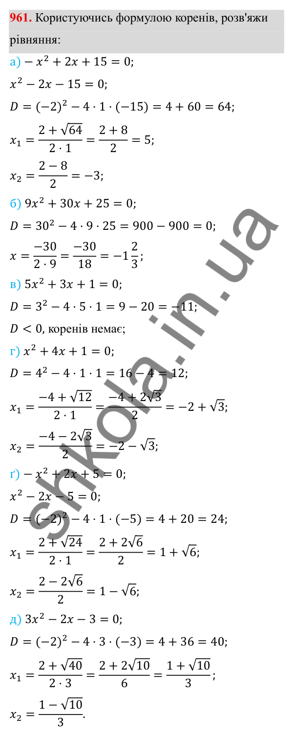 ГДЗ Алгебра 8 клас Бевз 2025 — завдання 961, § 19. Формула коренів квадратного рівняння
