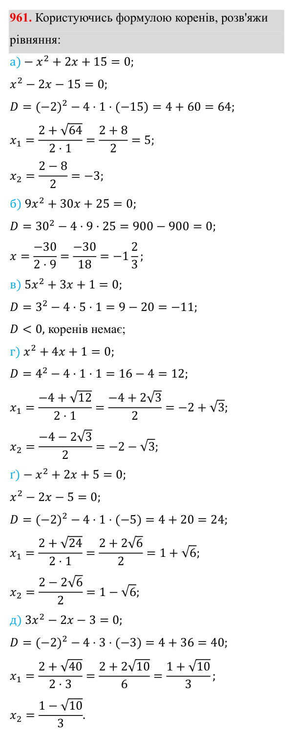 Завдання 961 ГДЗ Алгебра 8 клас Бевз 2025 — завдання 961, § 19. Формула коренів квадратного рівняння