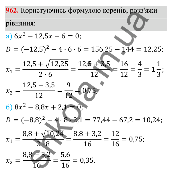 ГДЗ Алгебра 8 клас Бевз 2025 — завдання 962, § 19. Формула коренів квадратного рівняння