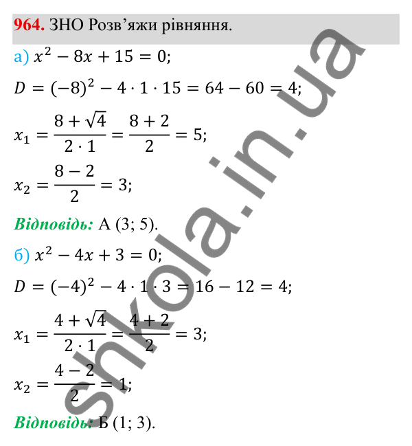 ГДЗ Алгебра 8 клас Бевз 2025 — завдання 964, § 19. Формула коренів квадратного рівняння