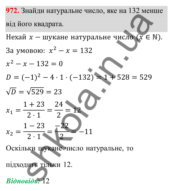ГДЗ Алгебра 8 клас Бевз 2025 — завдання 972, § 19. Формула коренів квадратного рівняння