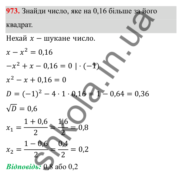 ГДЗ Алгебра 8 клас Бевз 2025 — завдання 973, § 19. Формула коренів квадратного рівняння