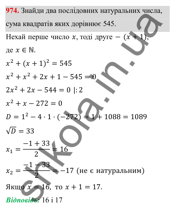 ГДЗ Алгебра 8 клас Бевз 2025 — завдання 974, § 19. Формула коренів квадратного рівняння