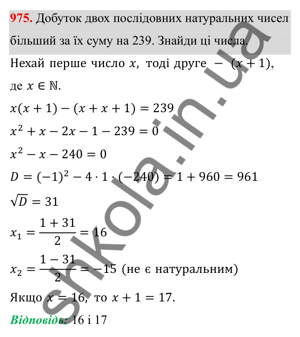 ГДЗ Алгебра 8 клас Бевз 2025 — завдання 975, § 19. Формула коренів квадратного рівняння
